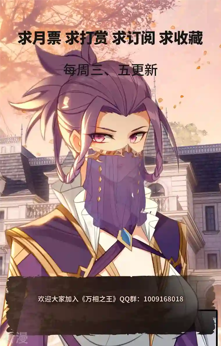 万相之王第76话 各个小队