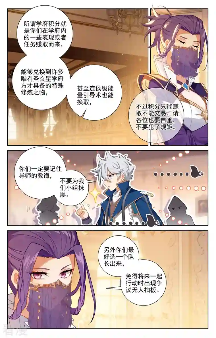 万相之王第76话 各个小队