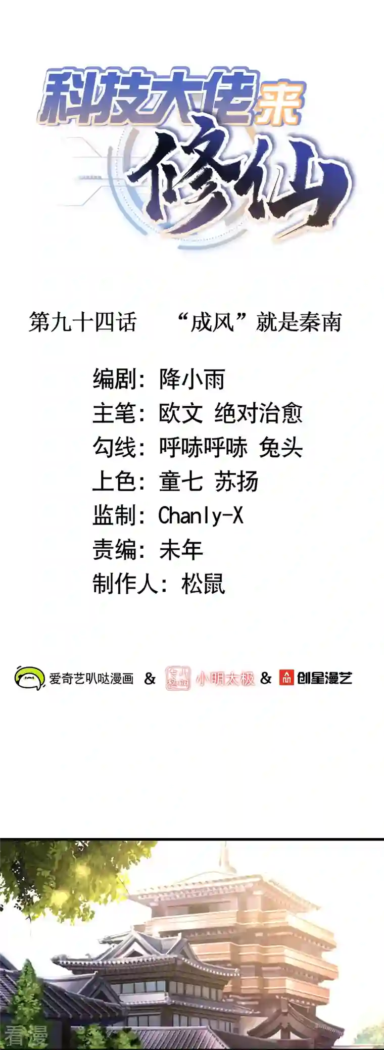 科技大佬来修仙第94话 “成风”就是秦南