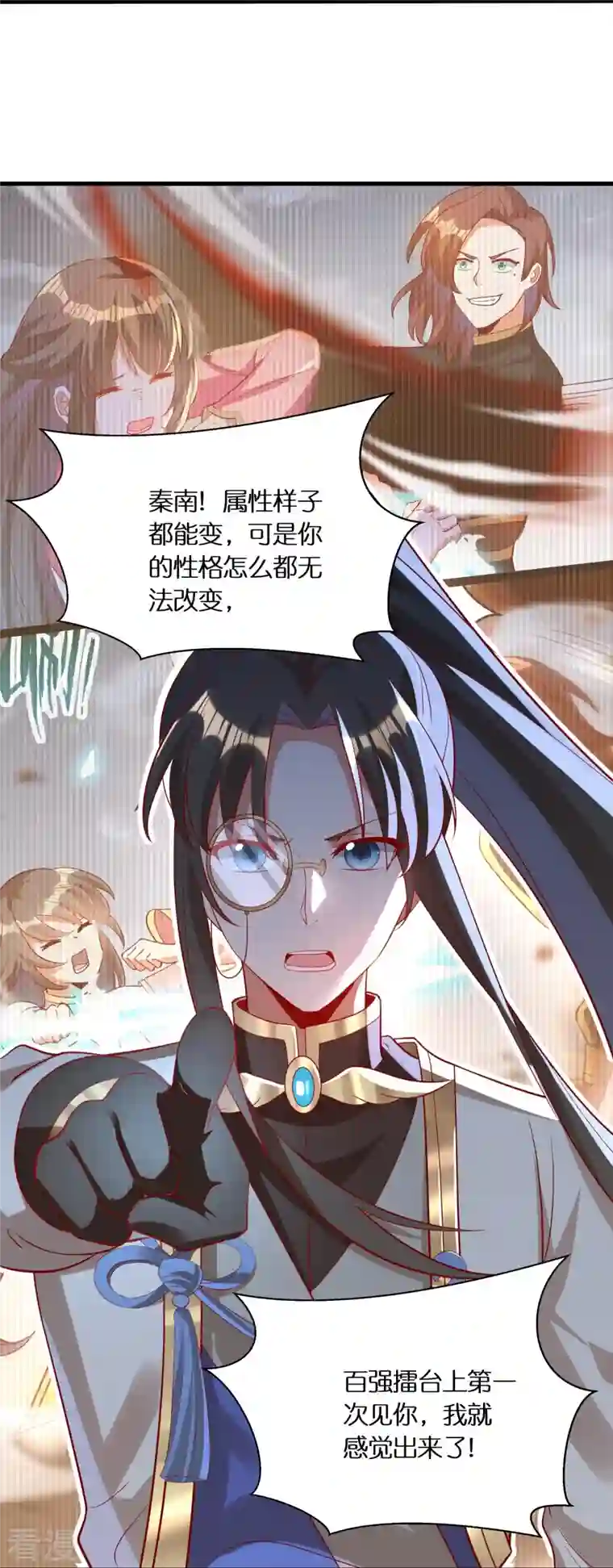 科技大佬来修仙第94话 “成风”就是秦南