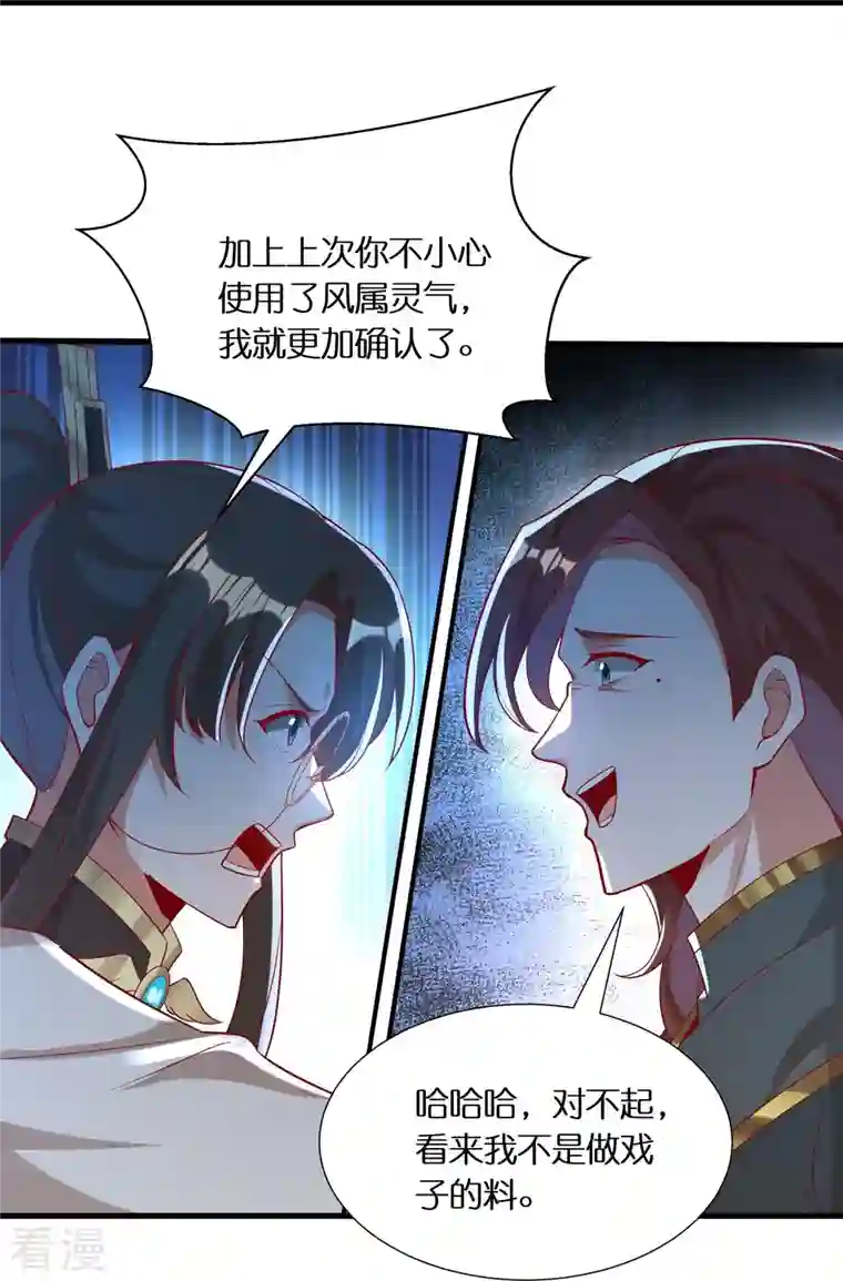 科技大佬来修仙第94话 “成风”就是秦南