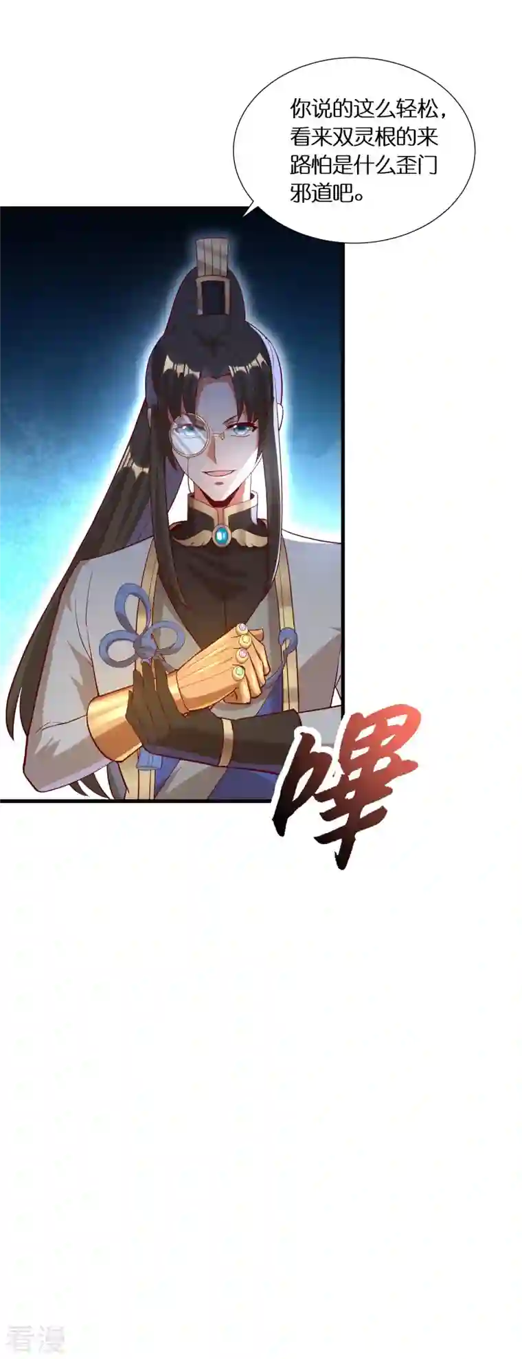 科技大佬来修仙第94话 “成风”就是秦南