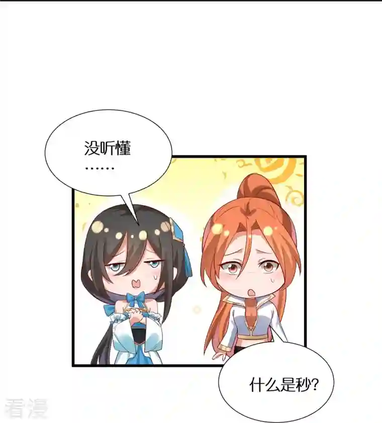 科技大佬来修仙第94话 “成风”就是秦南