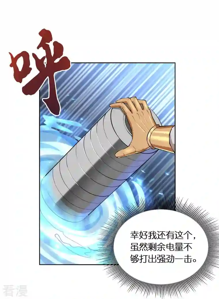 科技大佬来修仙第95话 强力电磁炮