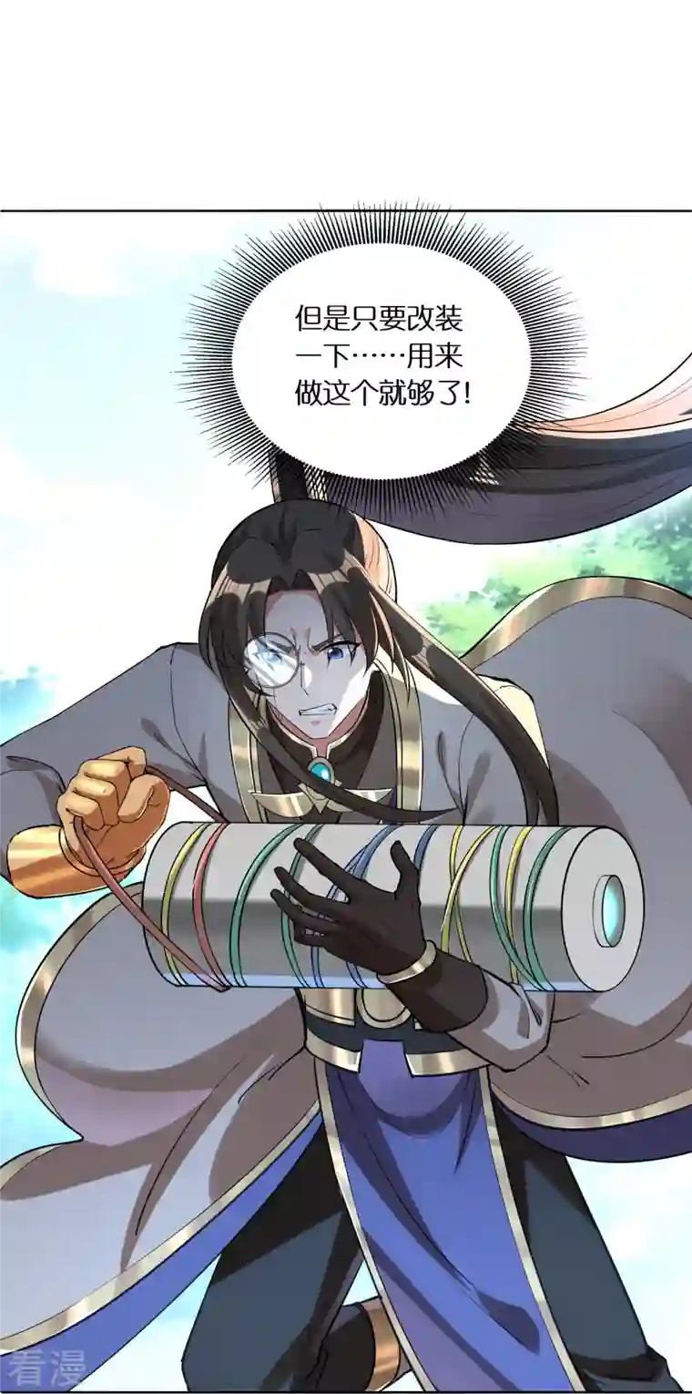 科技大佬来修仙第95话 强力电磁炮