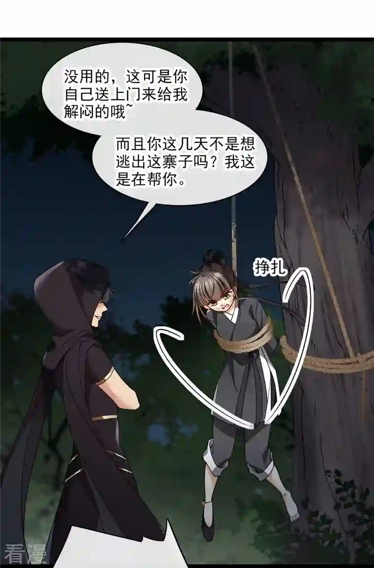 你一笑就甜倒我八颗牙第82话 拖延时间