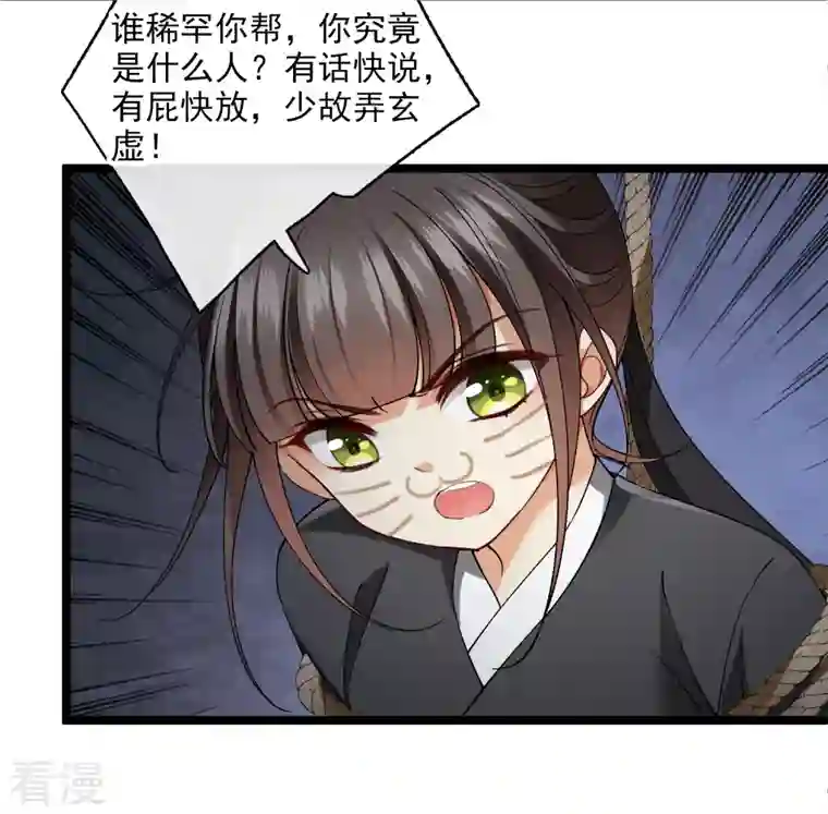 你一笑就甜倒我八颗牙第82话 拖延时间