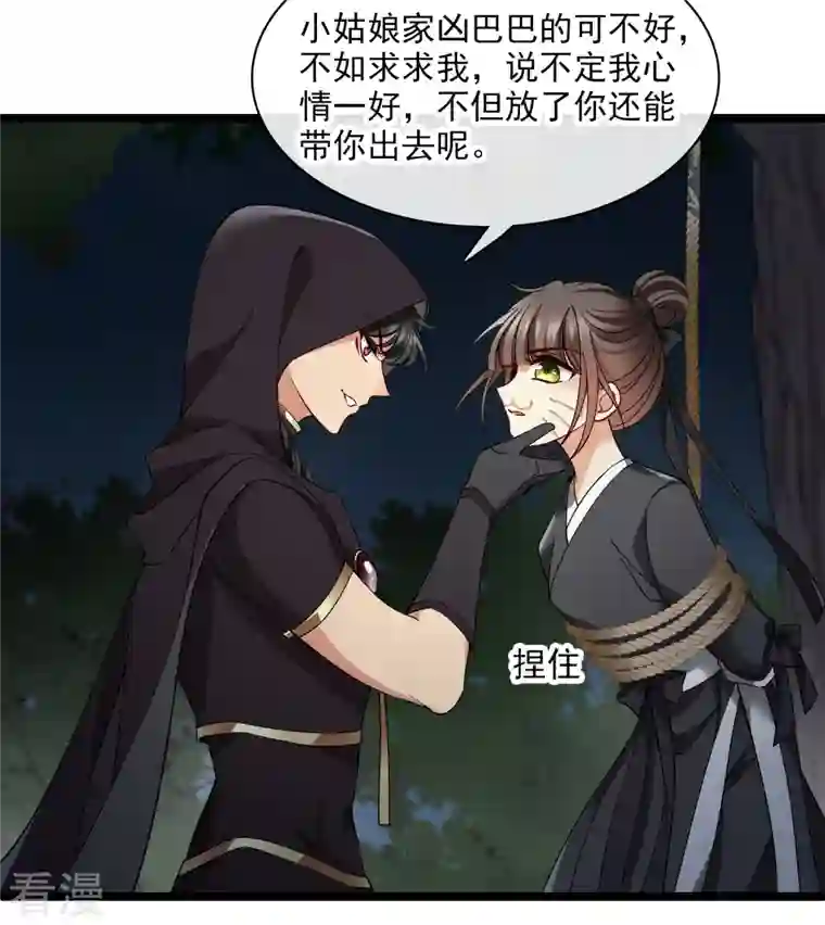你一笑就甜倒我八颗牙第82话 拖延时间