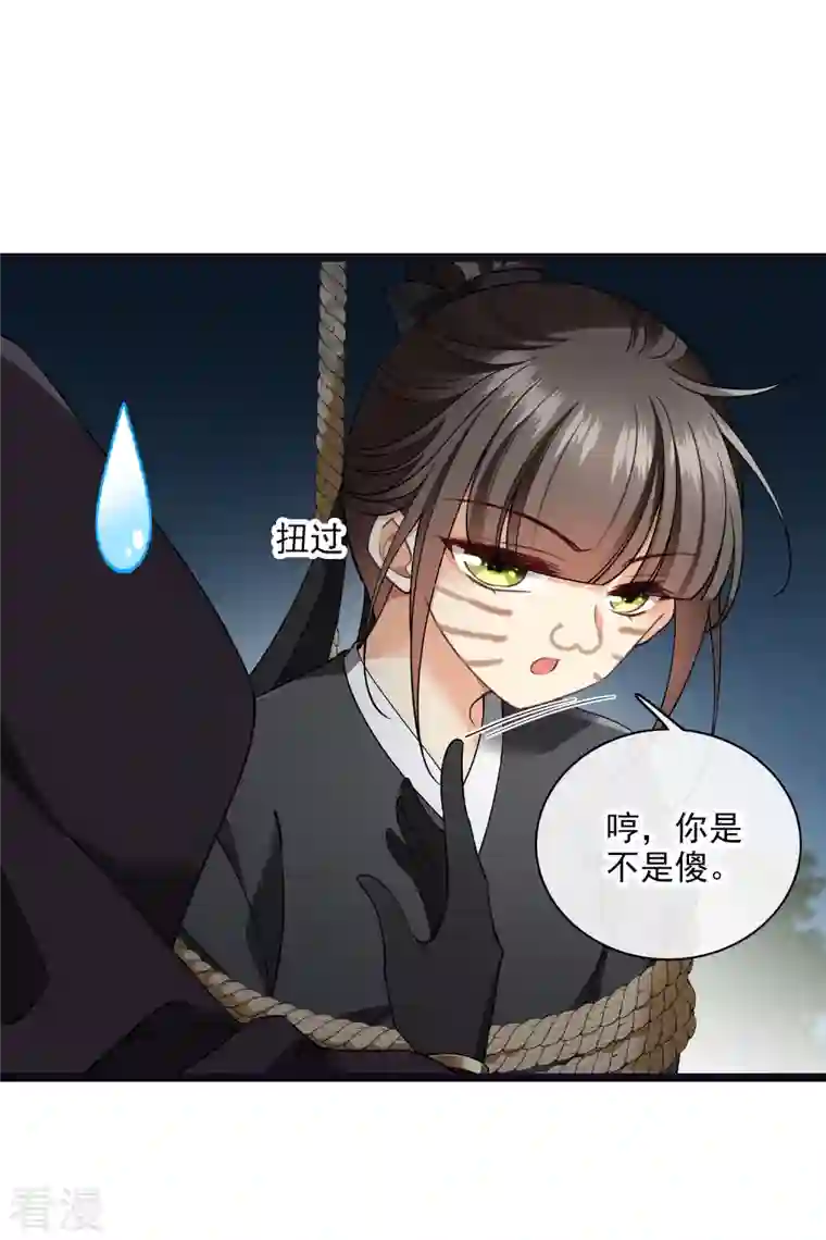 你一笑就甜倒我八颗牙第82话 拖延时间