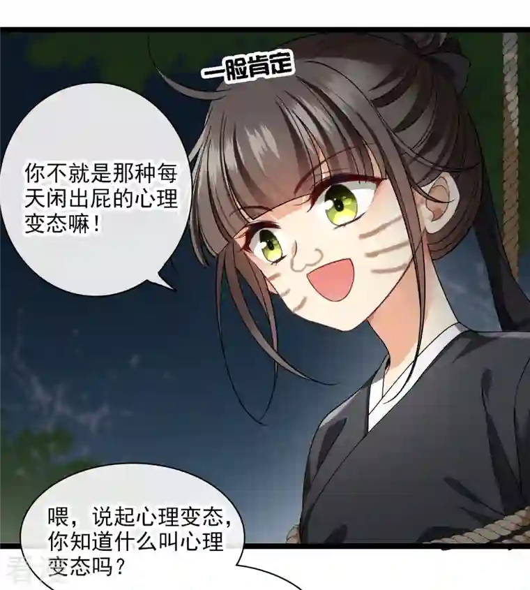 你一笑就甜倒我八颗牙第82话 拖延时间