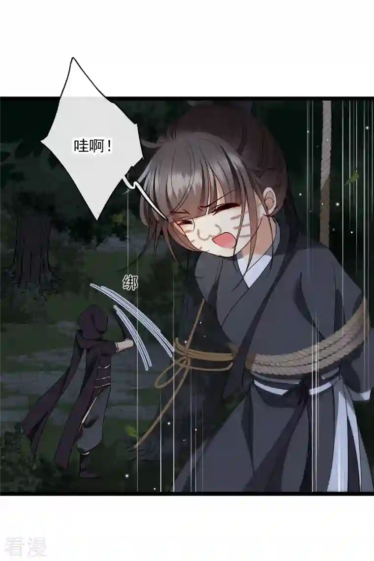 你一笑就甜倒我八颗牙第83话 坠落