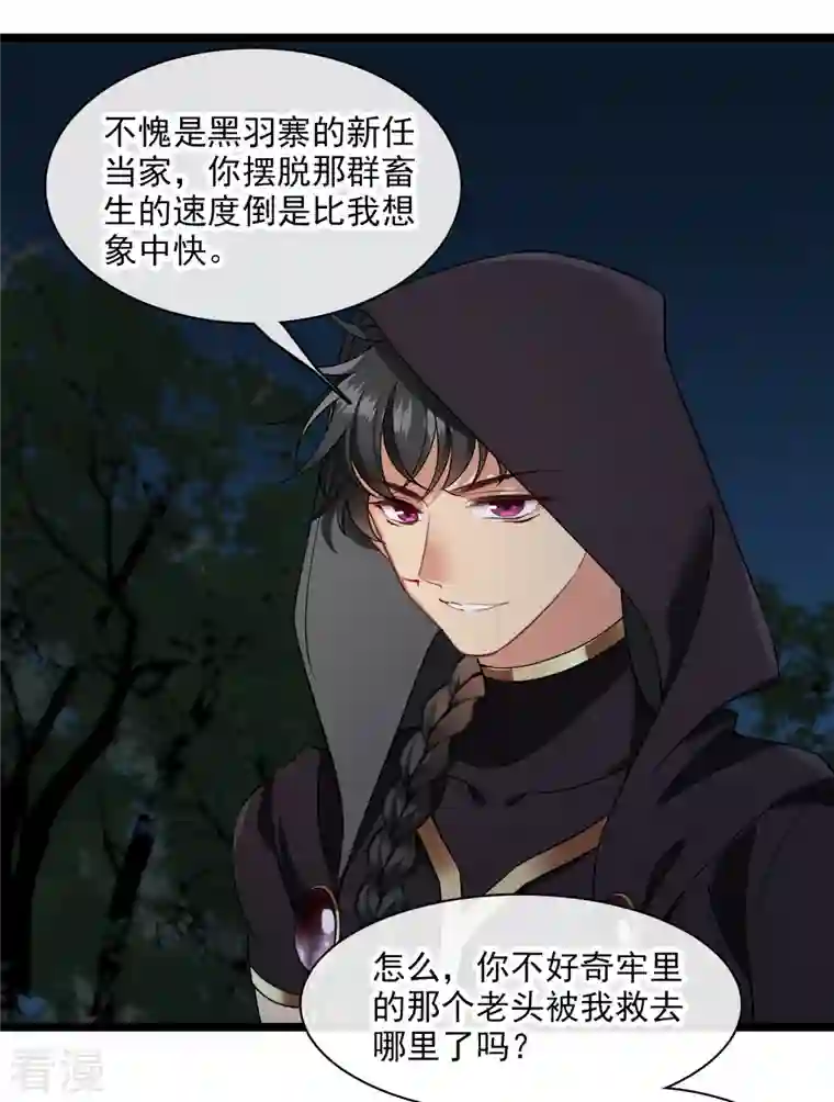 你一笑就甜倒我八颗牙第83话 坠落