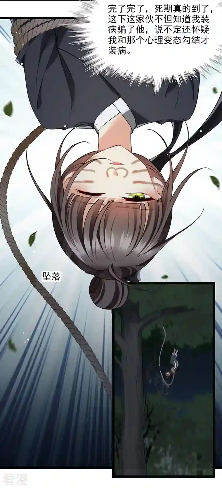 你一笑就甜倒我八颗牙第83话 坠落