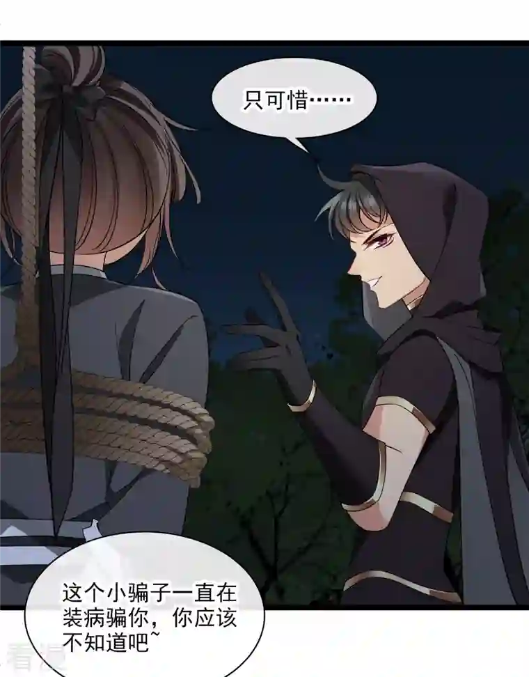 你一笑就甜倒我八颗牙第83话 坠落