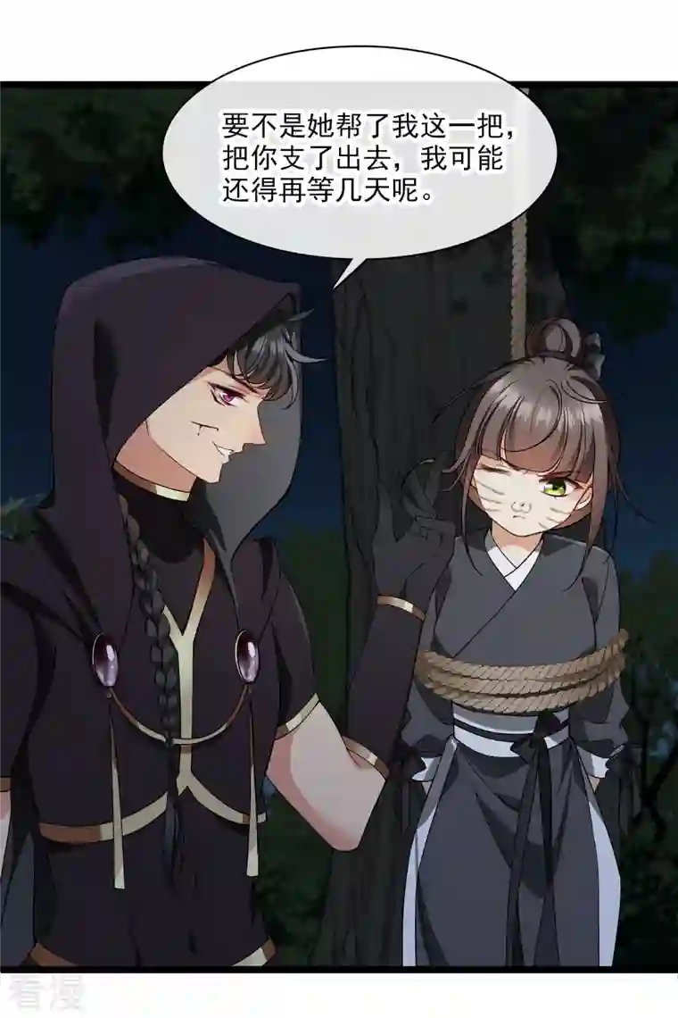 你一笑就甜倒我八颗牙第83话 坠落
