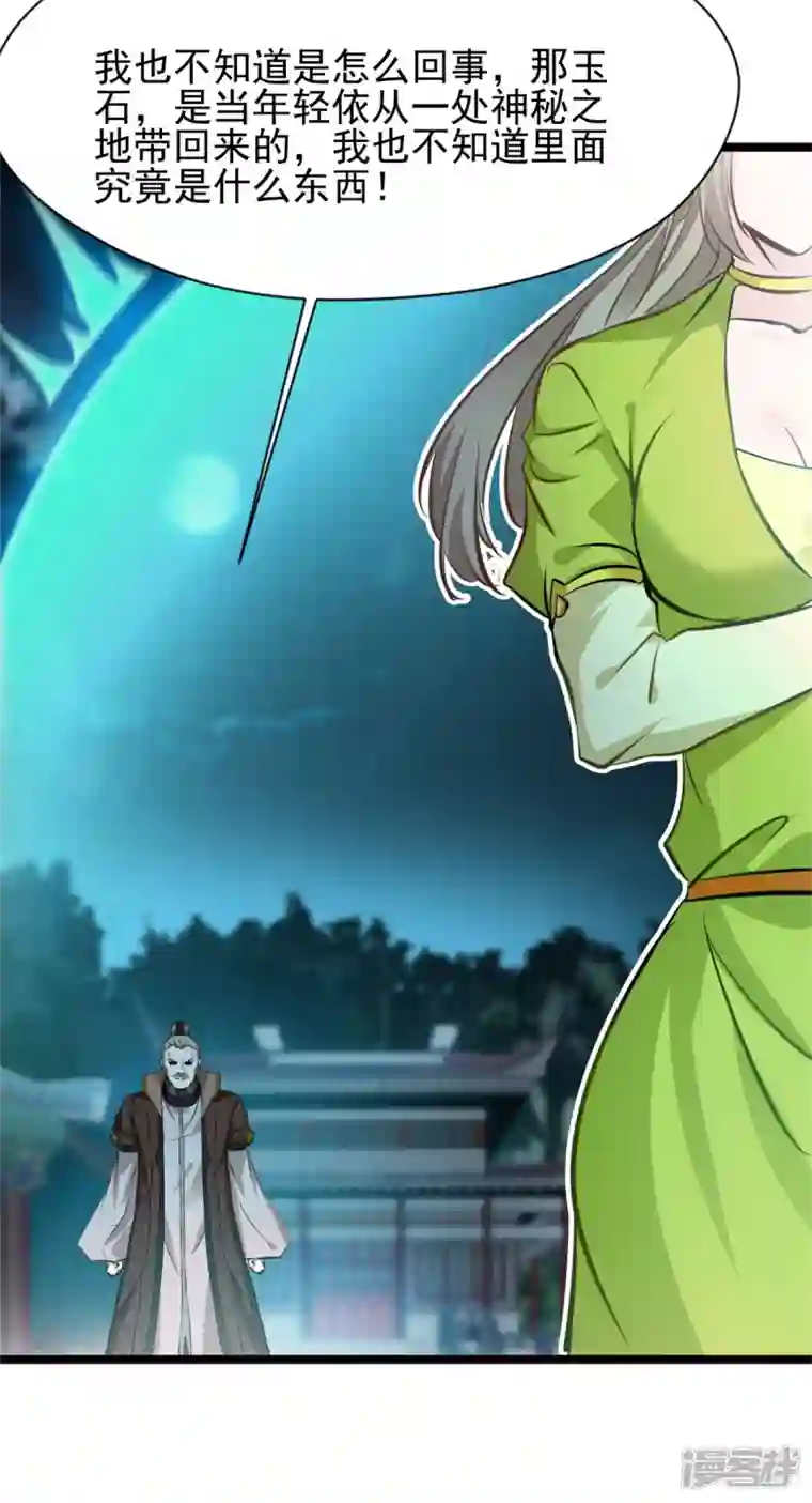 最强主宰第77话 不要碰她！