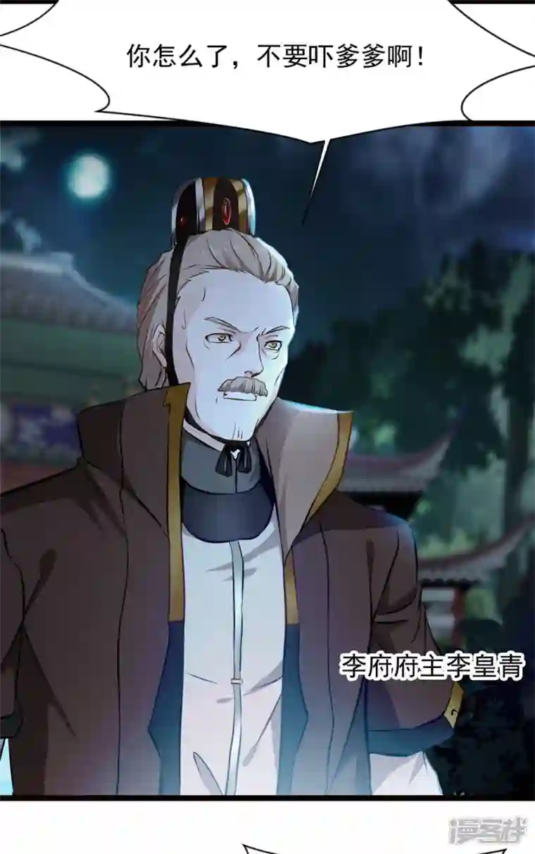 最强主宰第77话 不要碰她！