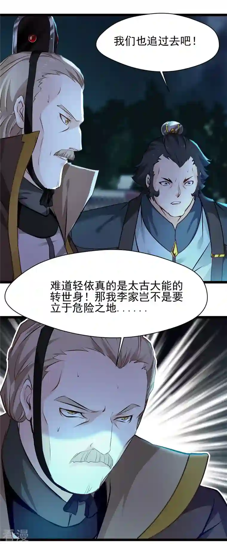 最强主宰第78话 找死！