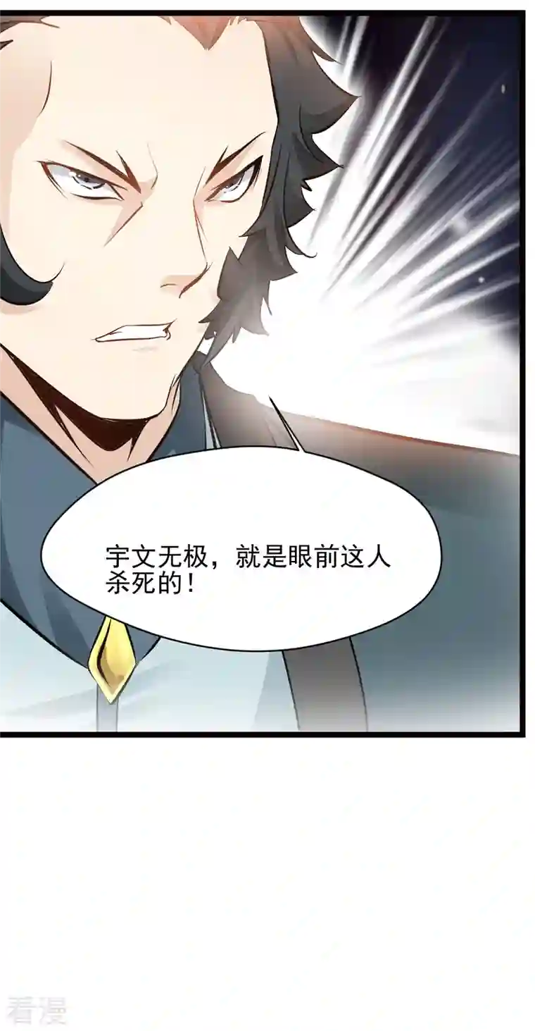 最强主宰第78话 找死！