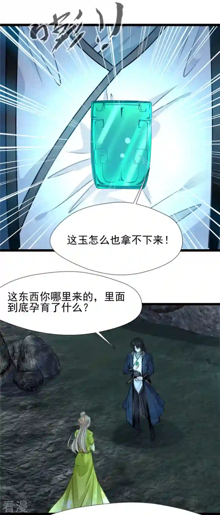 最强主宰第79话 快带我离开