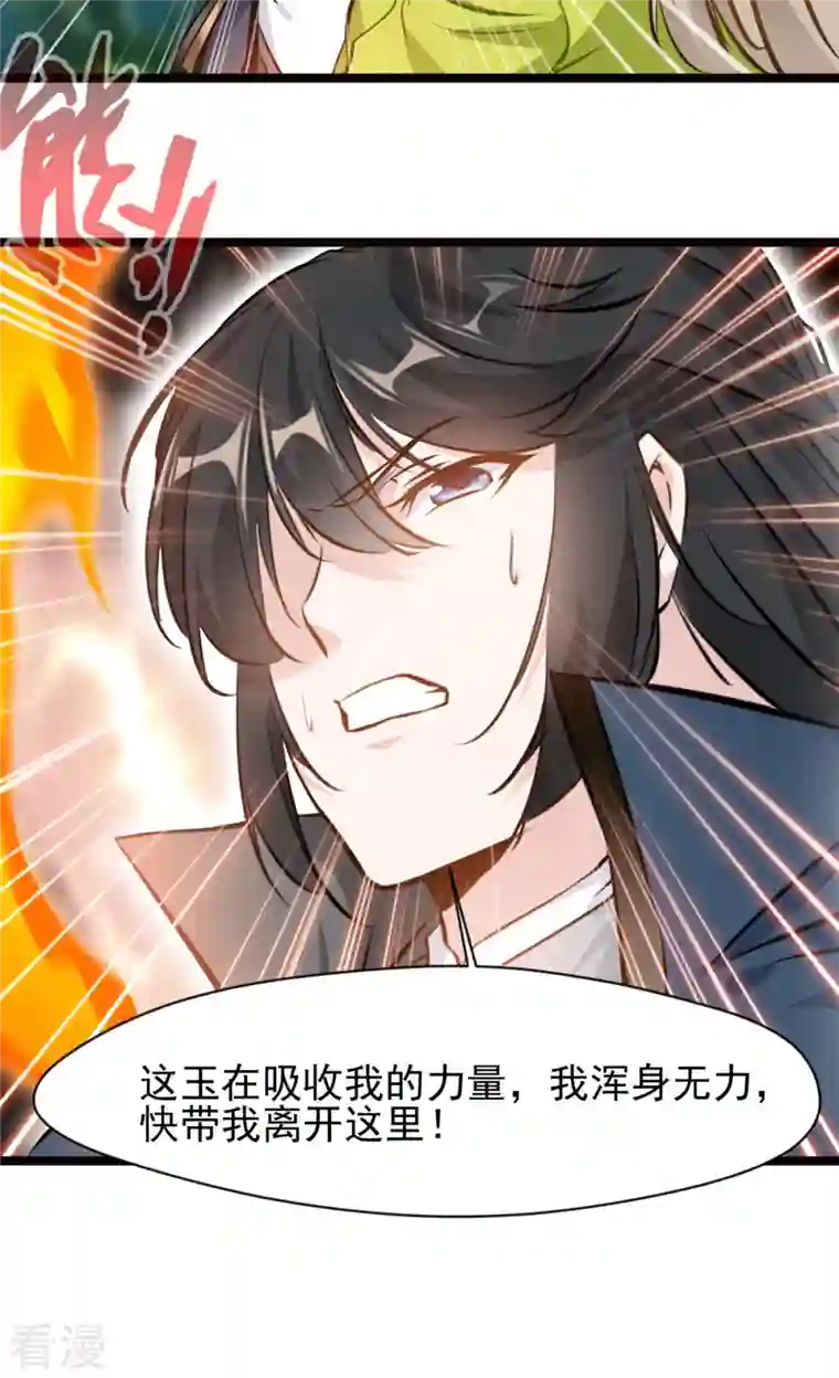 最强主宰第79话 快带我离开