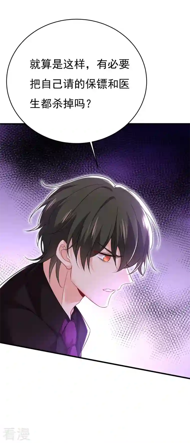 我的男人是个偏执狂第496话 你只关心孩子？