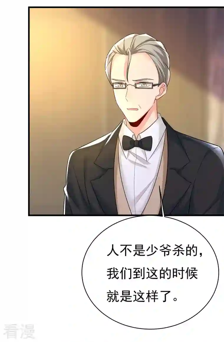 我的男人是个偏执狂第496话 你只关心孩子？