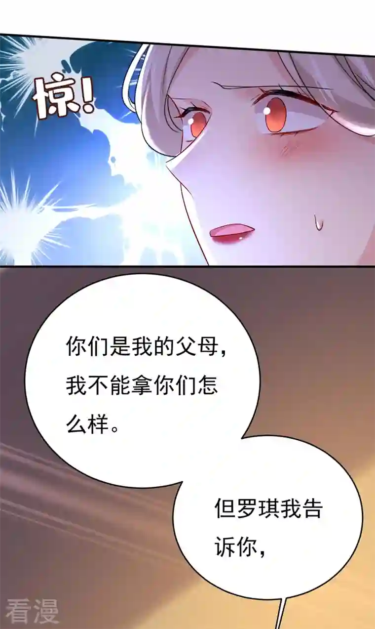 我的男人是个偏执狂第496话 你只关心孩子？