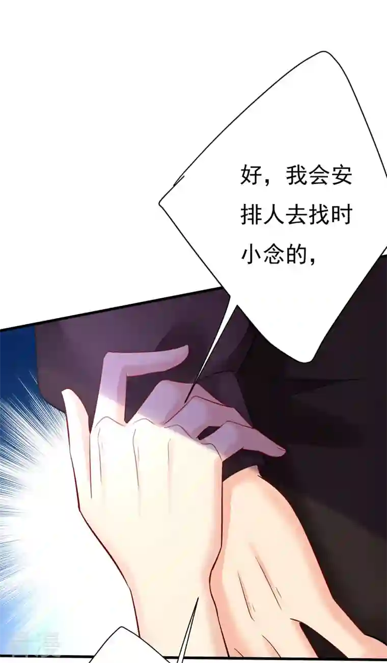 我的男人是个偏执狂第496话 你只关心孩子？