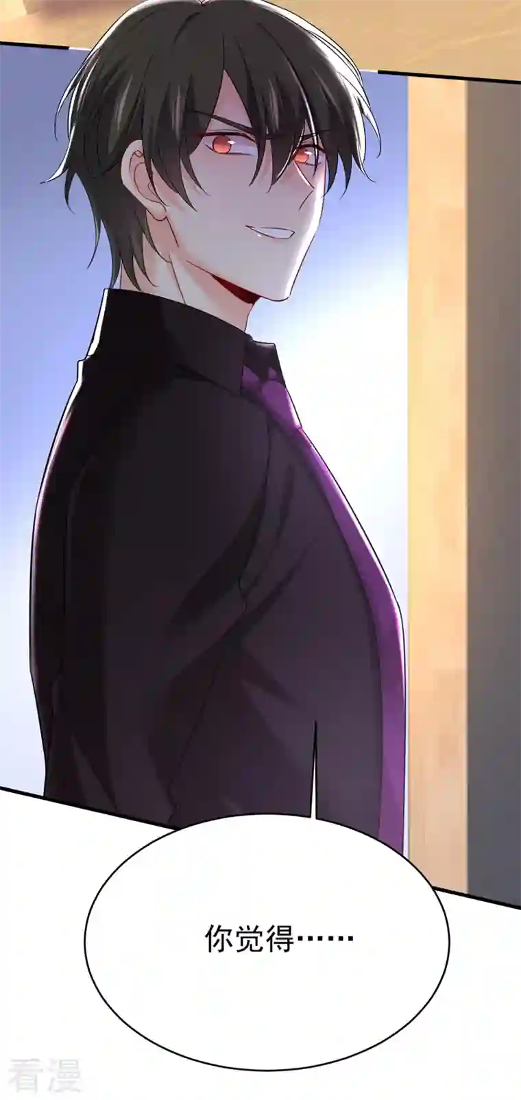 我的男人是个偏执狂第496话 你只关心孩子？