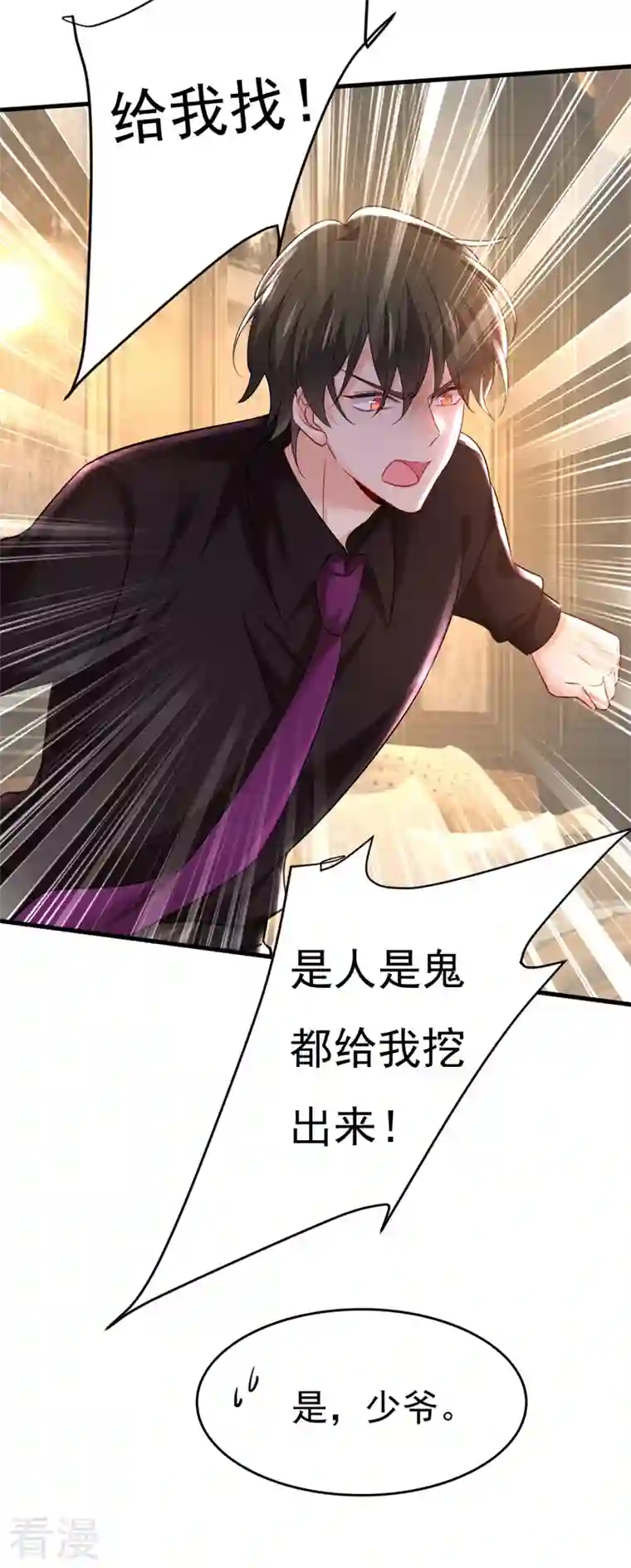 我的男人是个偏执狂第496话 你只关心孩子？