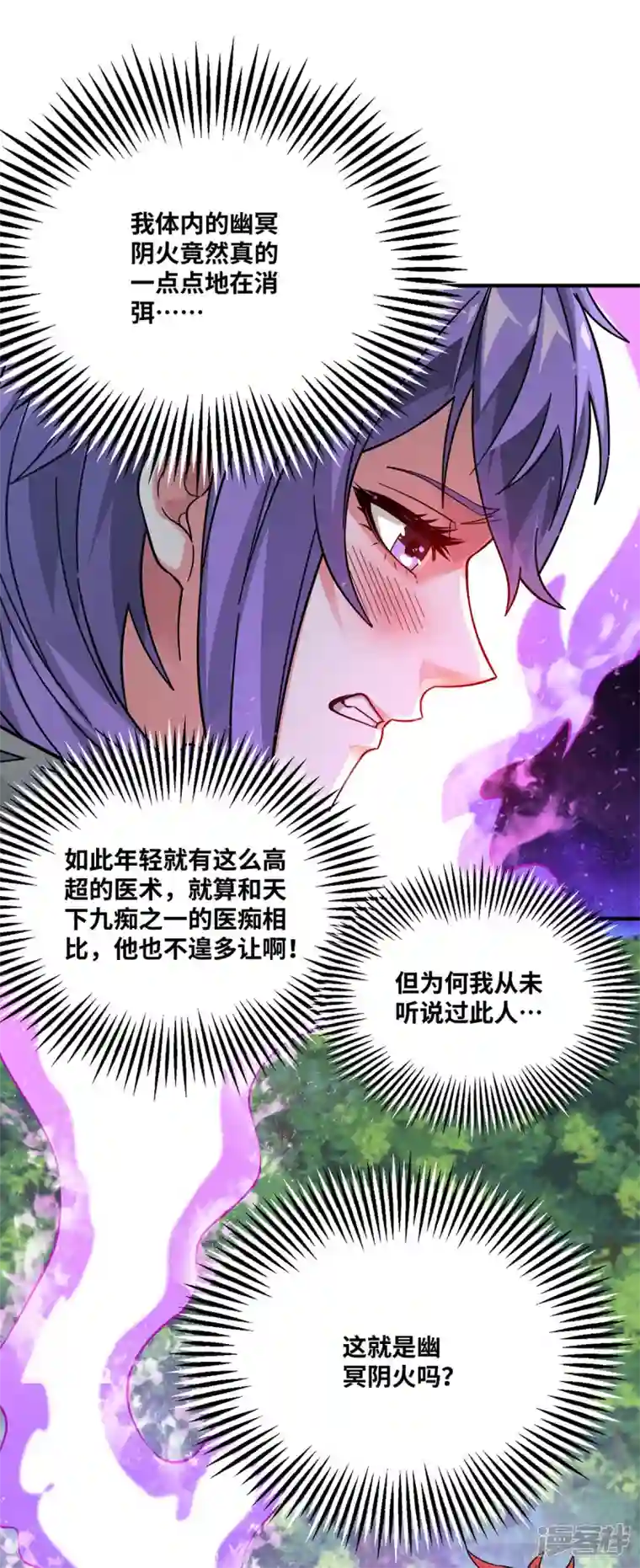 武映三千道第232话 你该不会想赖账吧？
