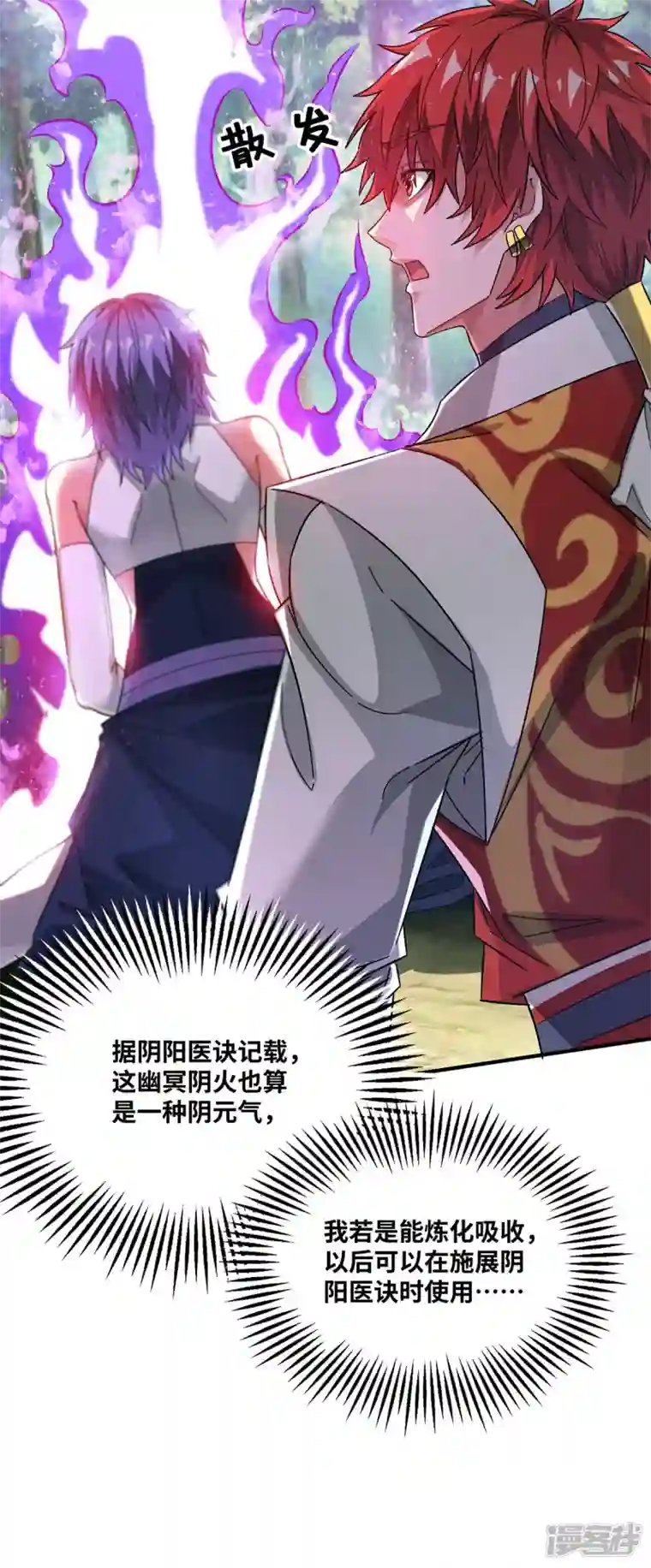 武映三千道第232话 你该不会想赖账吧？