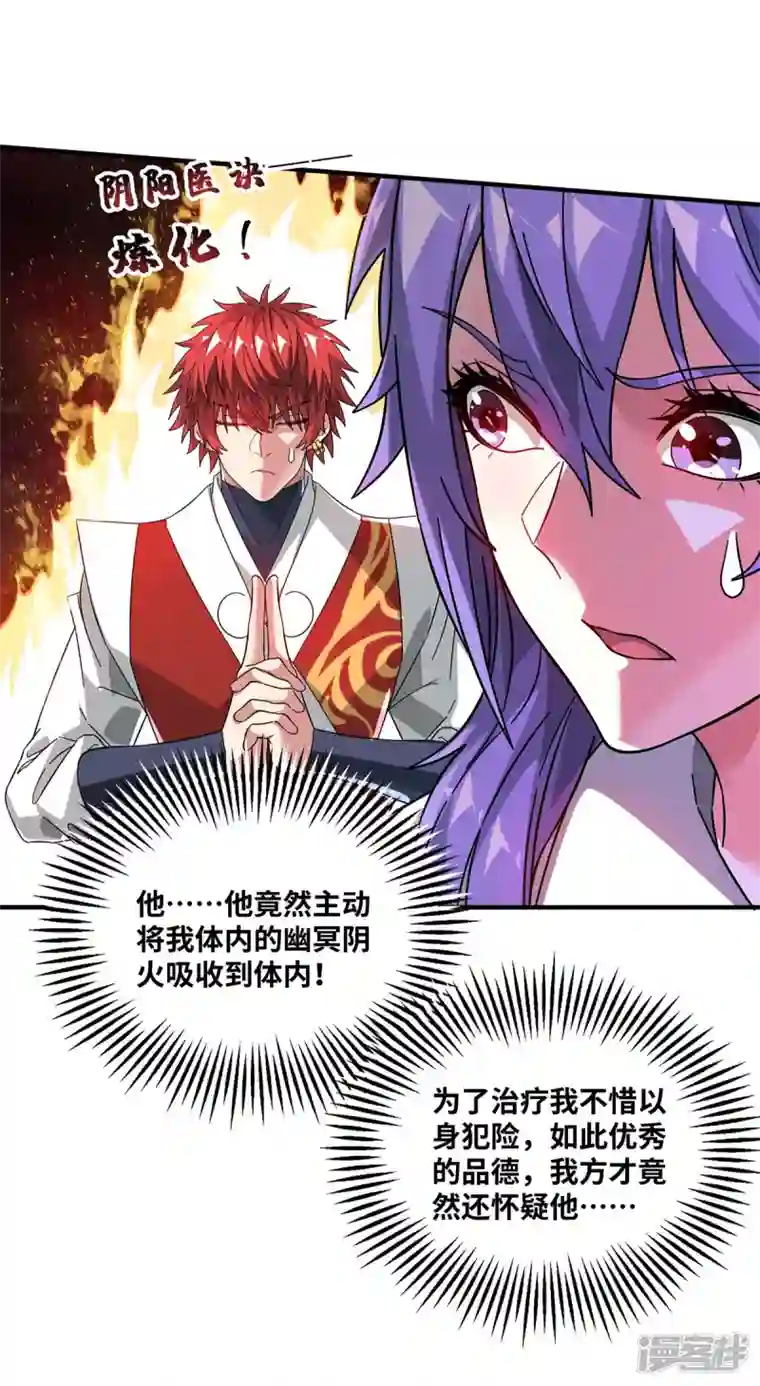 武映三千道第232话 你该不会想赖账吧？