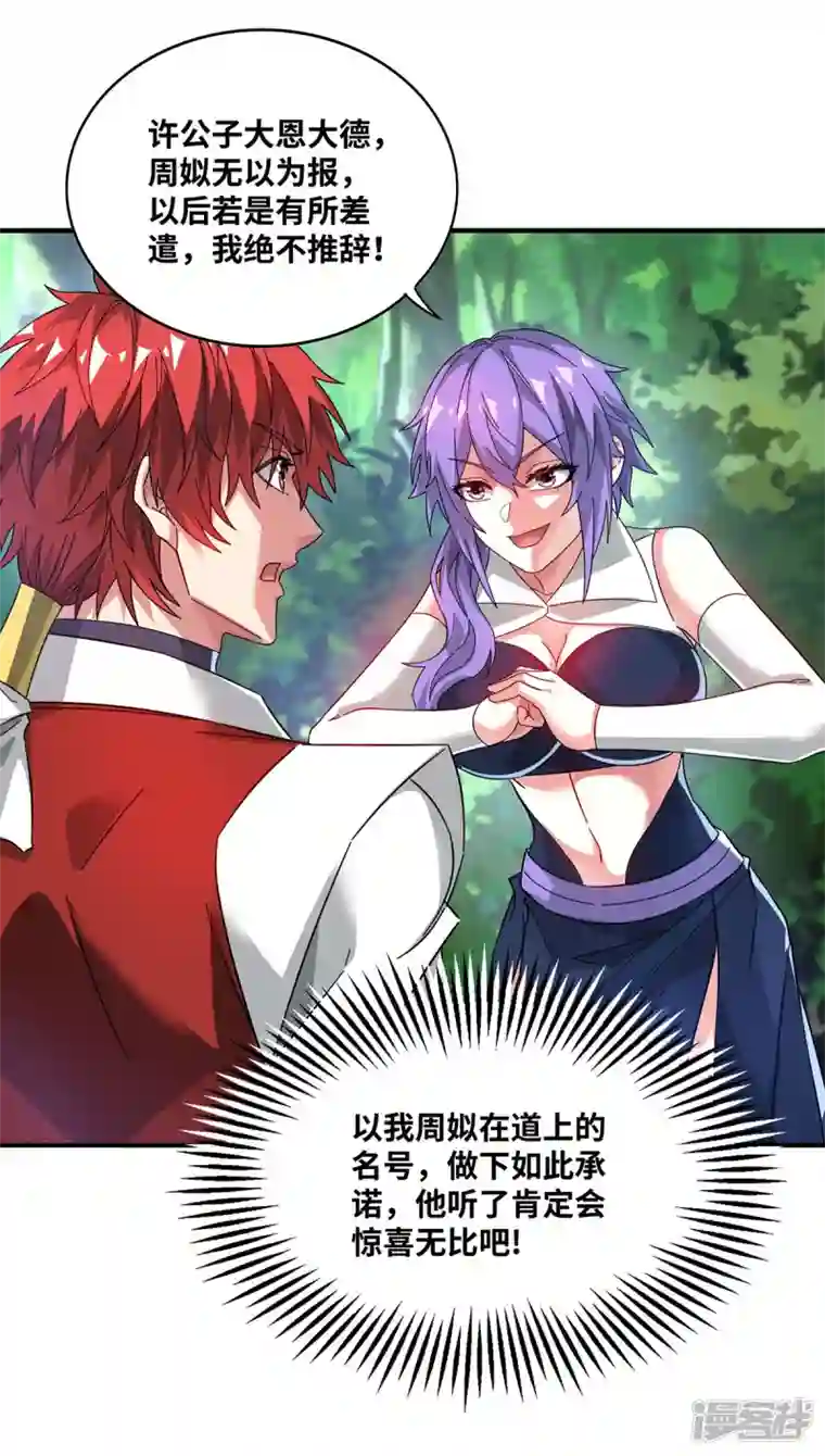 武映三千道第232话 你该不会想赖账吧？