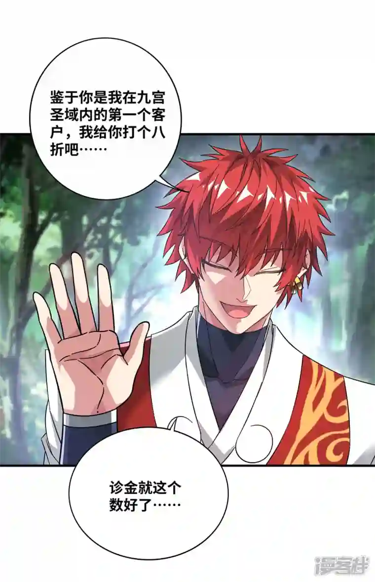 武映三千道第232话 你该不会想赖账吧？
