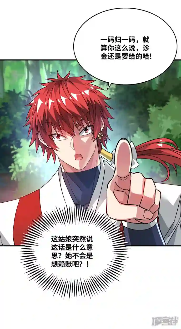 武映三千道第232话 你该不会想赖账吧？