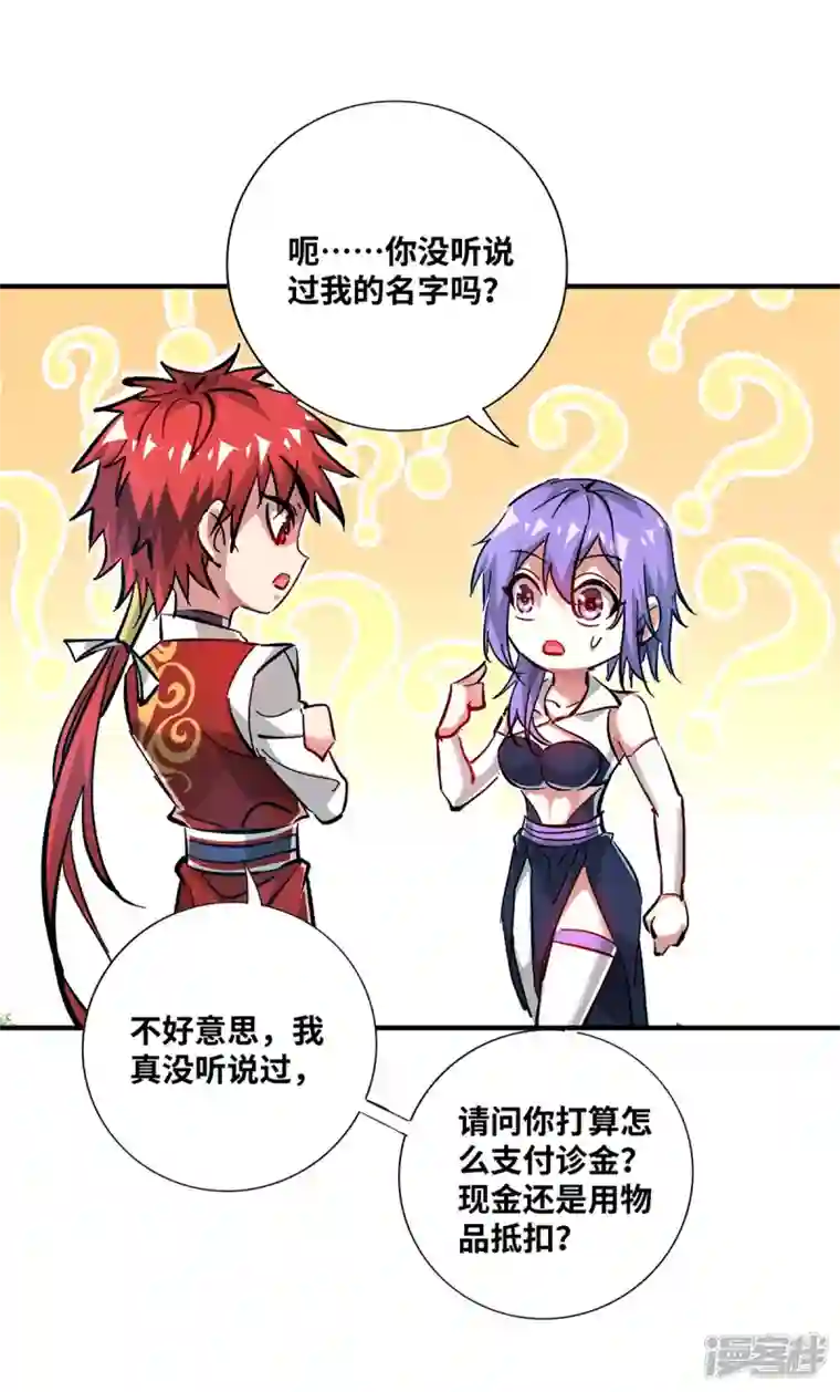 武映三千道第232话 你该不会想赖账吧？