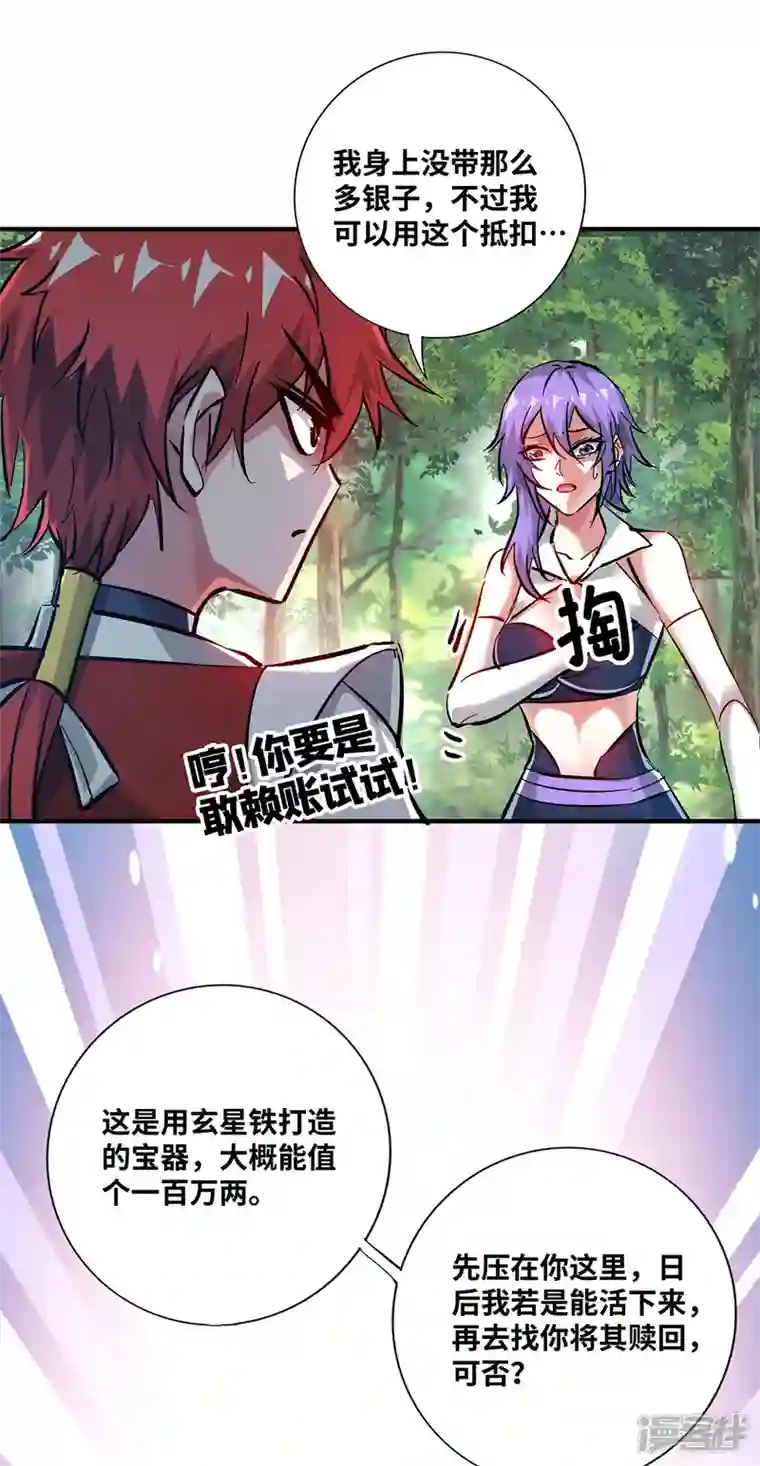 武映三千道第232话 你该不会想赖账吧？