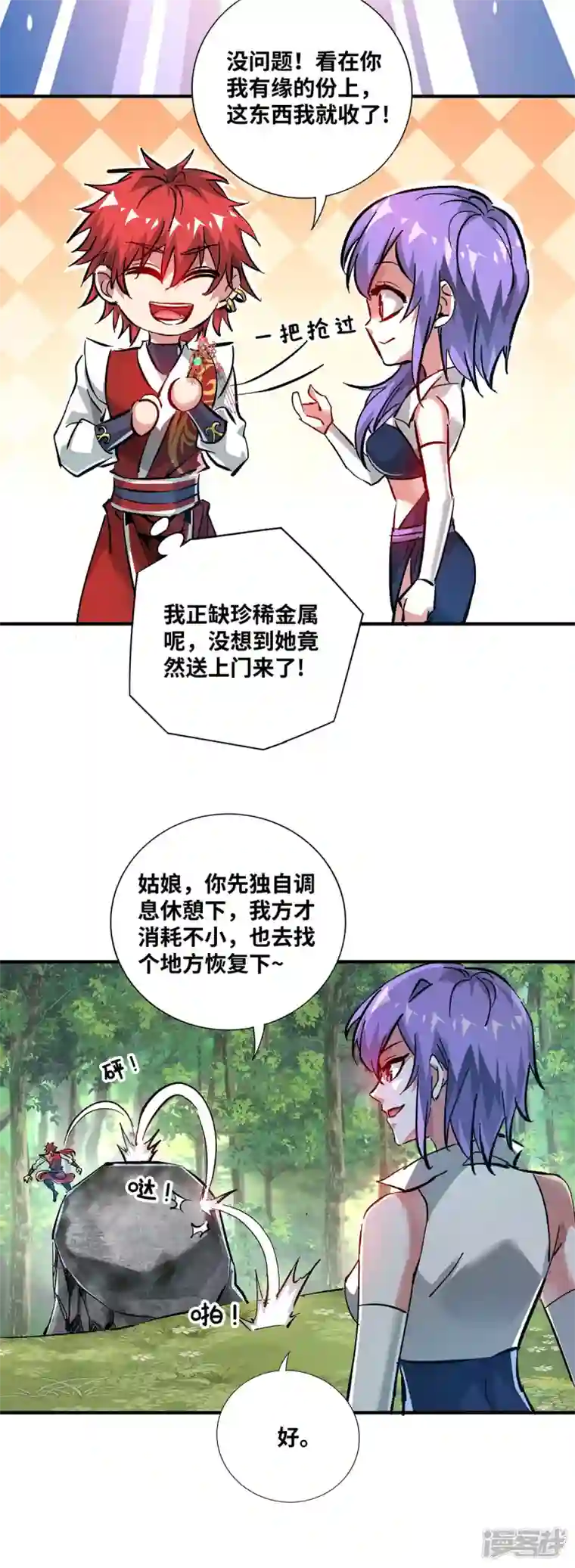 武映三千道第232话 你该不会想赖账吧？