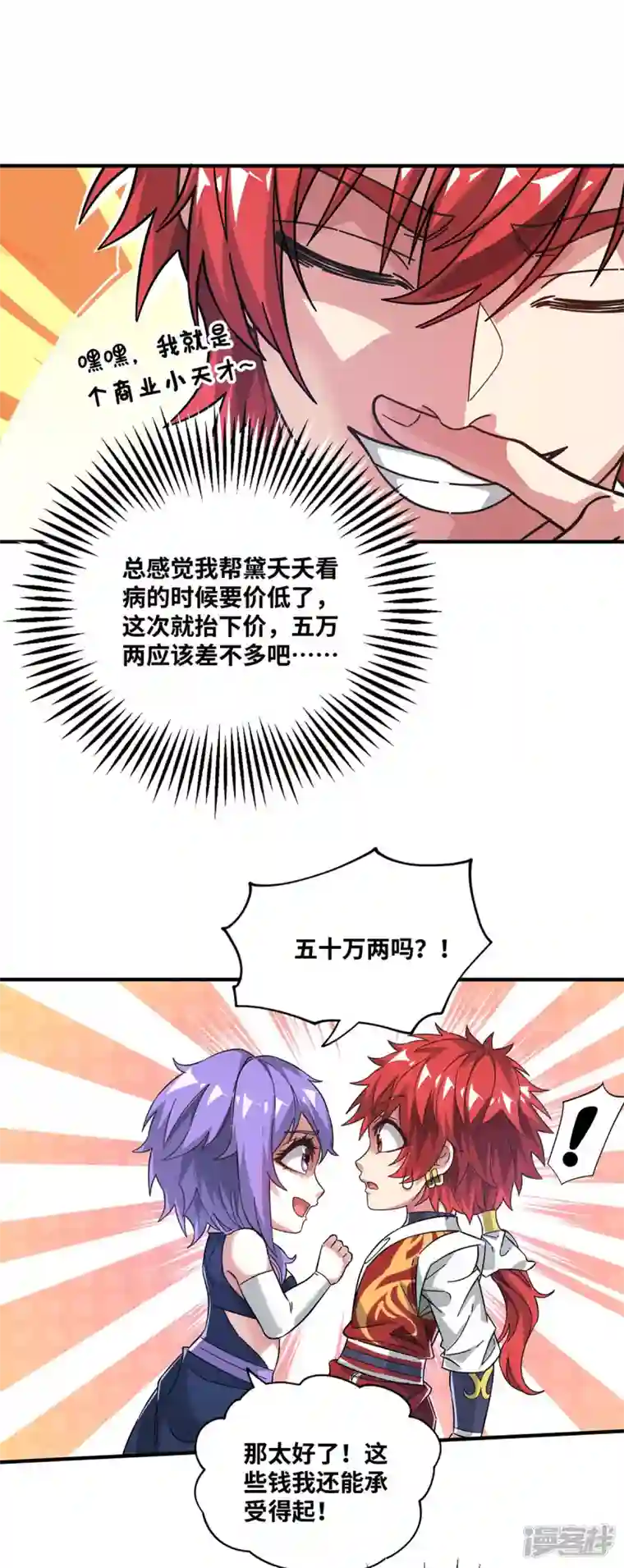 武映三千道第232话 你该不会想赖账吧？