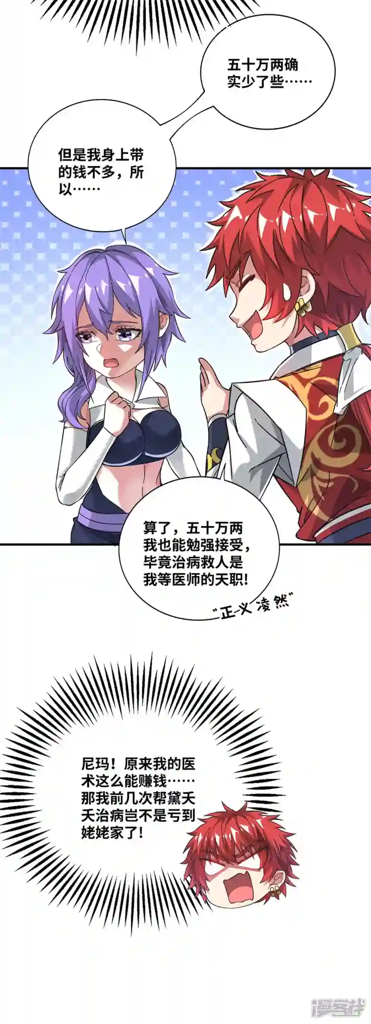 武映三千道第232话 你该不会想赖账吧？