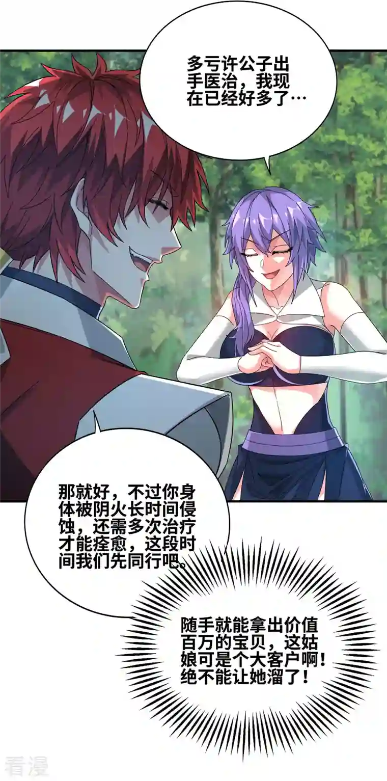 武映三千道第233话 旧骨地