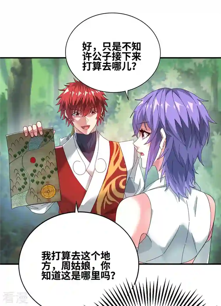 武映三千道第233话 旧骨地