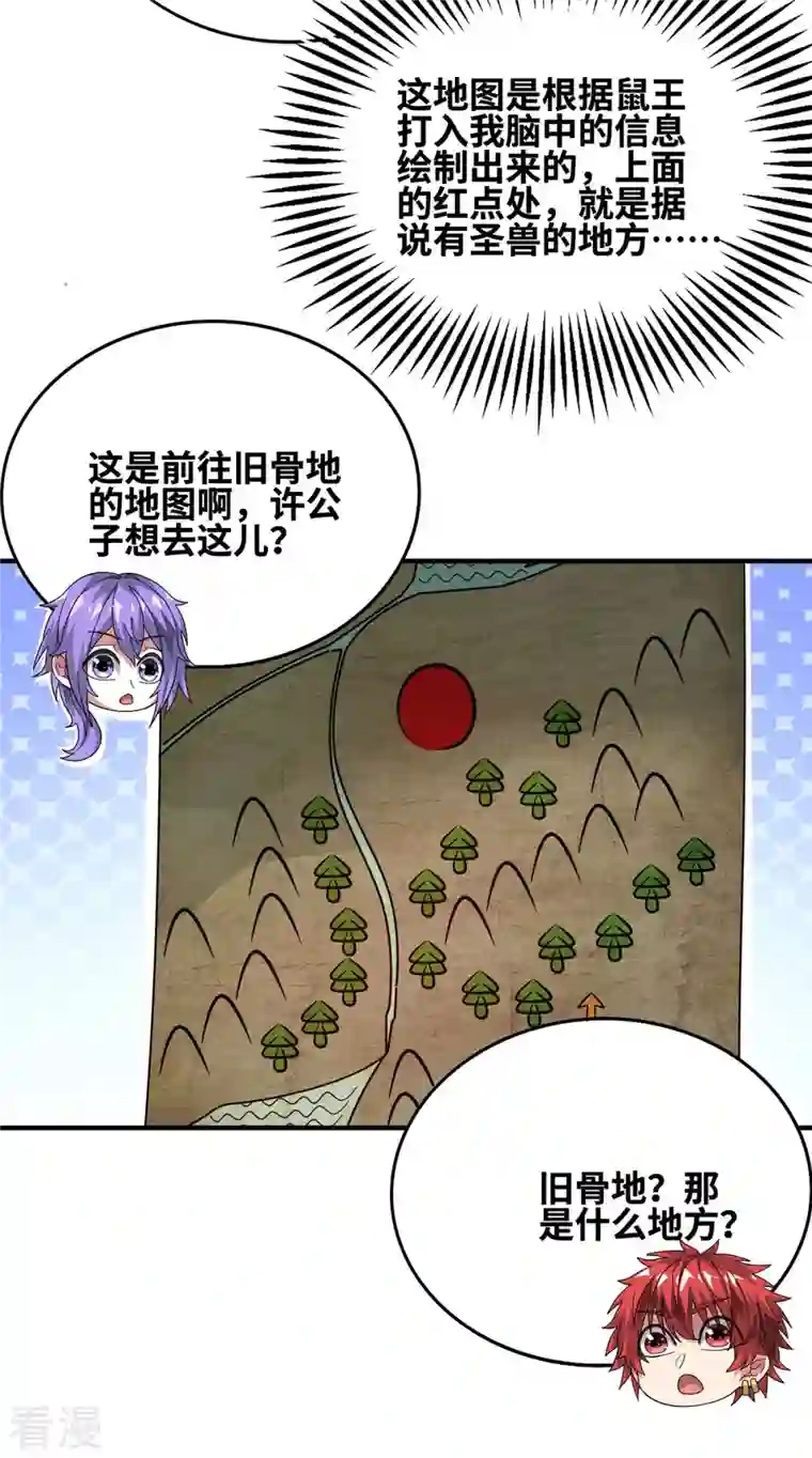 武映三千道第233话 旧骨地
