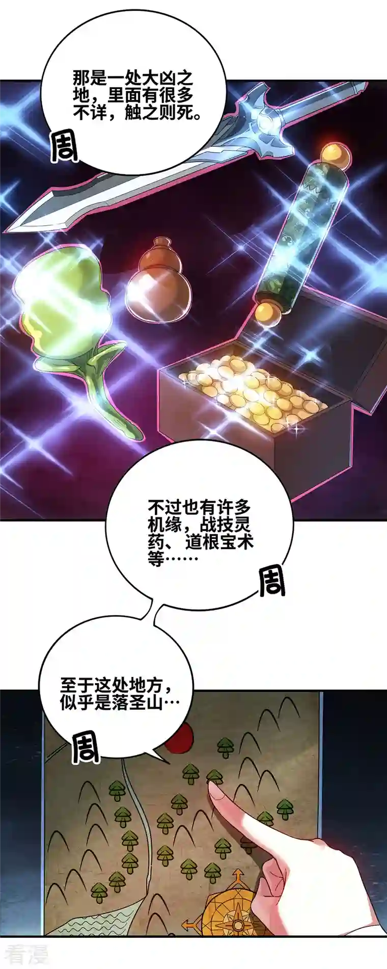 武映三千道第233话 旧骨地