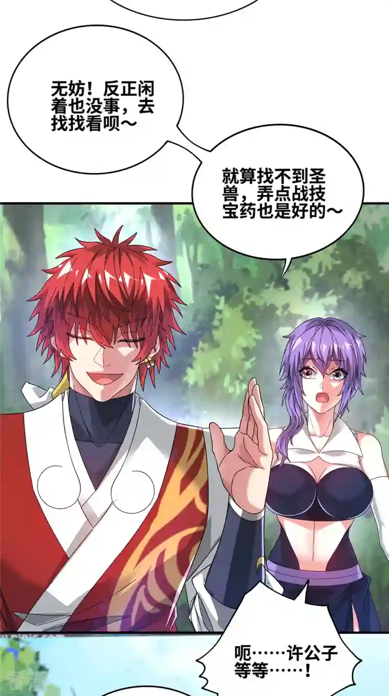 武映三千道第233话 旧骨地