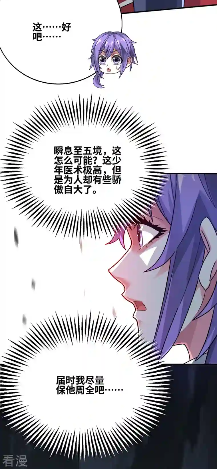 武映三千道第233话 旧骨地