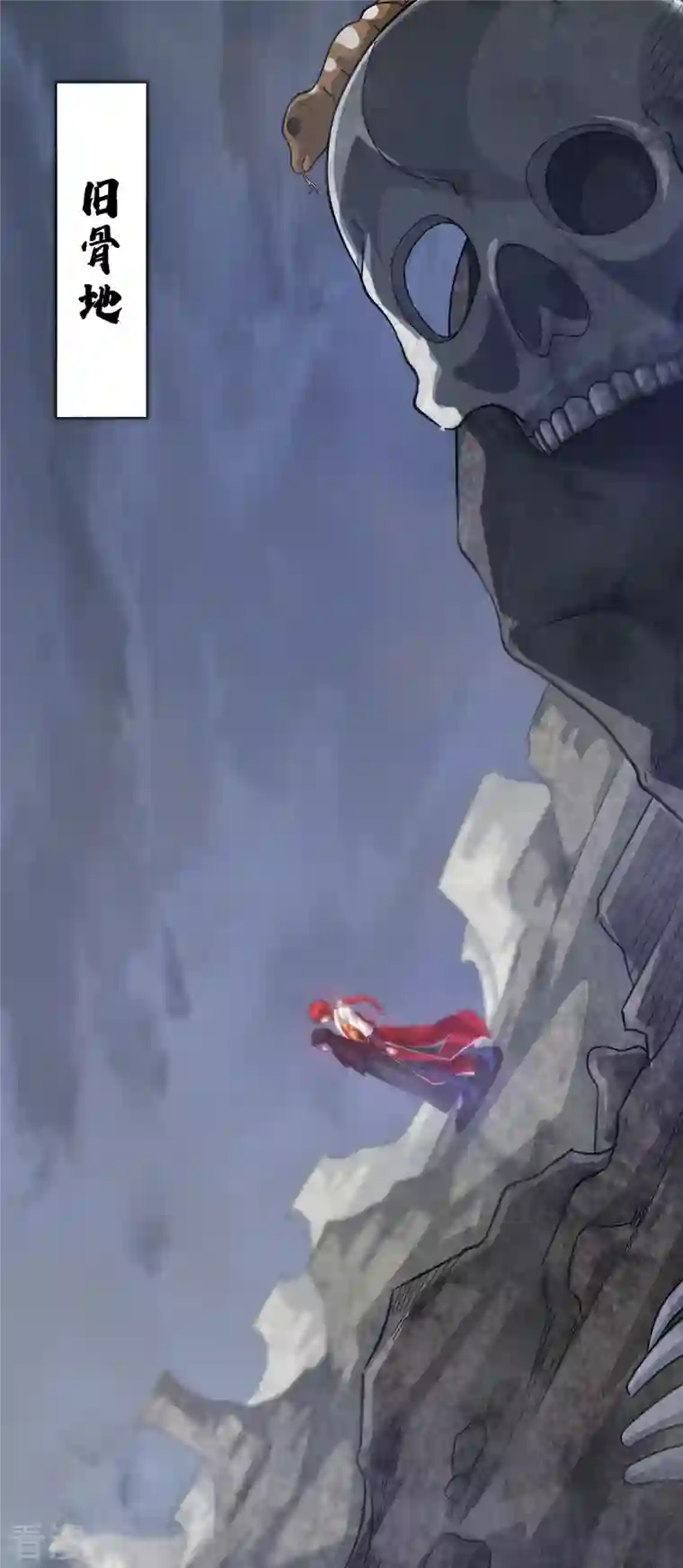 武映三千道第233话 旧骨地