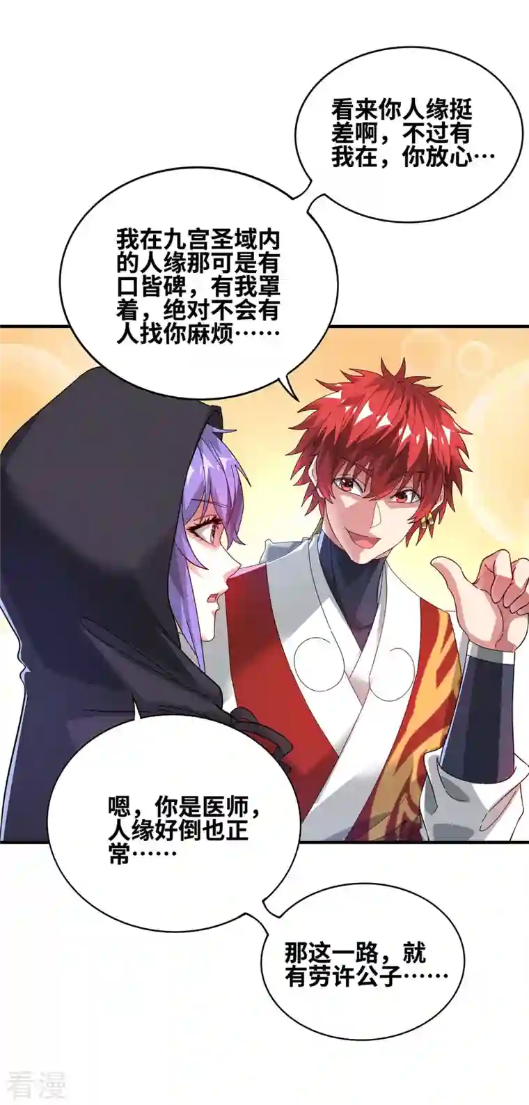 武映三千道第233话 旧骨地